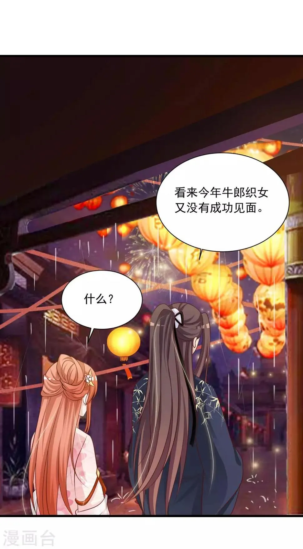 第66话 他会一直在等我么？ 第22页