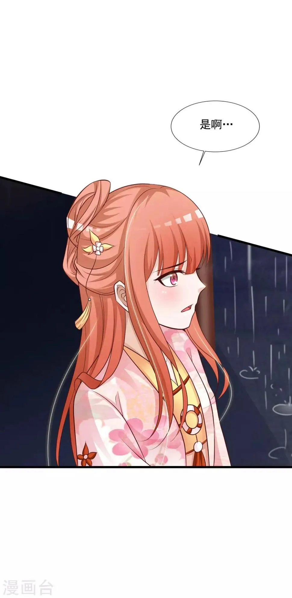 第66话 他会一直在等我么？ 第24页