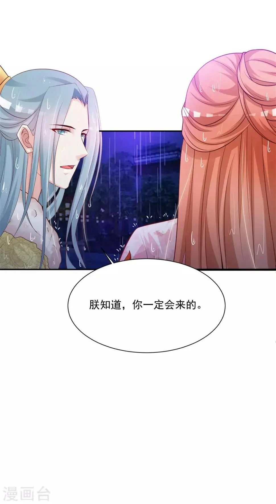 第66话 他会一直在等我么？ 第30页