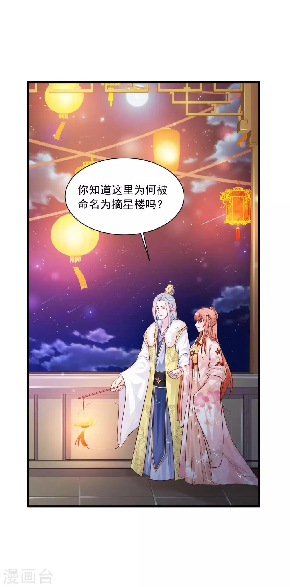 第67话 啊，尴了个尬…… 第7页