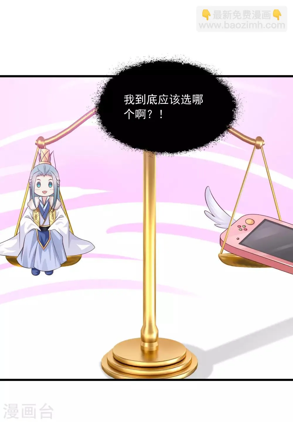 第67话 啊，尴了个尬…… 第13页