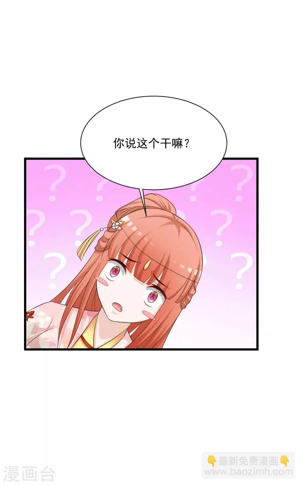 第67话 啊，尴了个尬…… 第20页