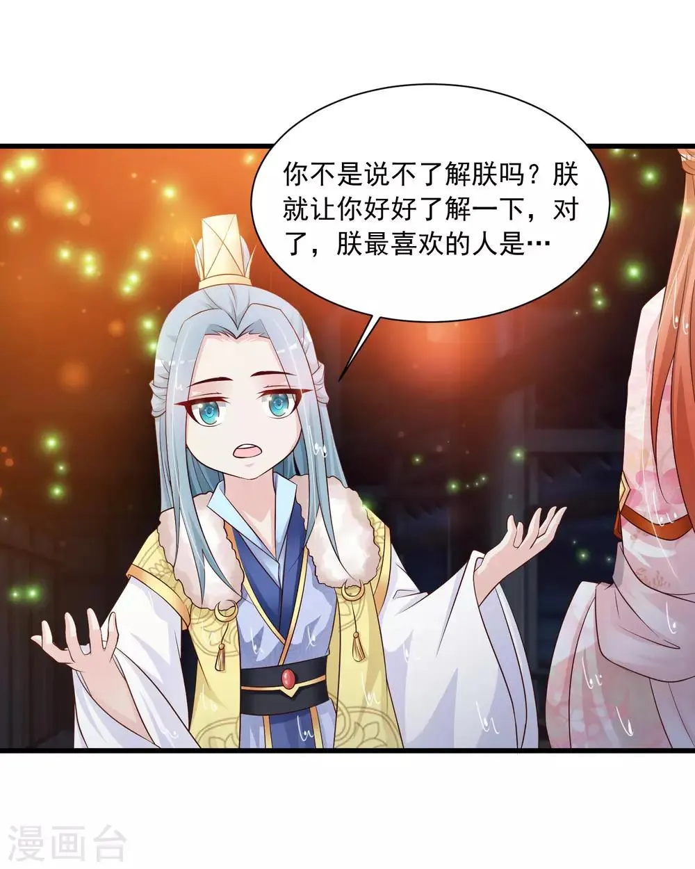 第67话 啊，尴了个尬…… 第21页