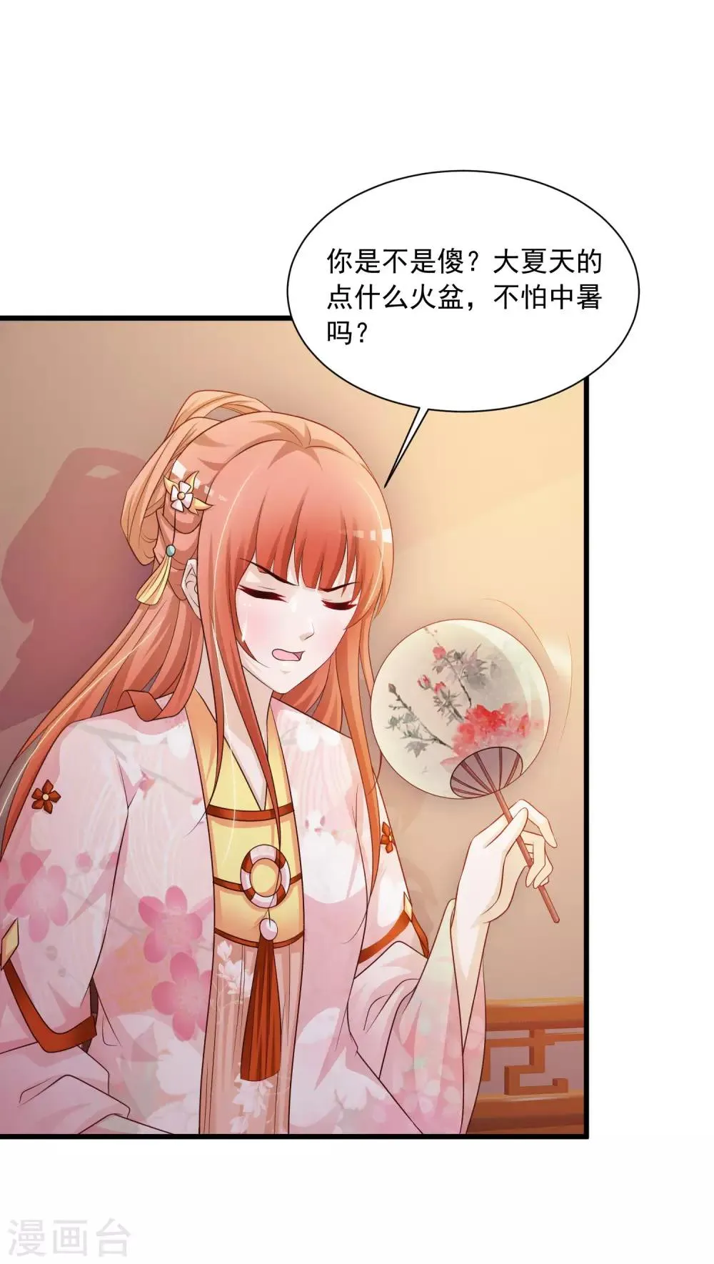 第68话 皇帝另有心上人？ 第8页