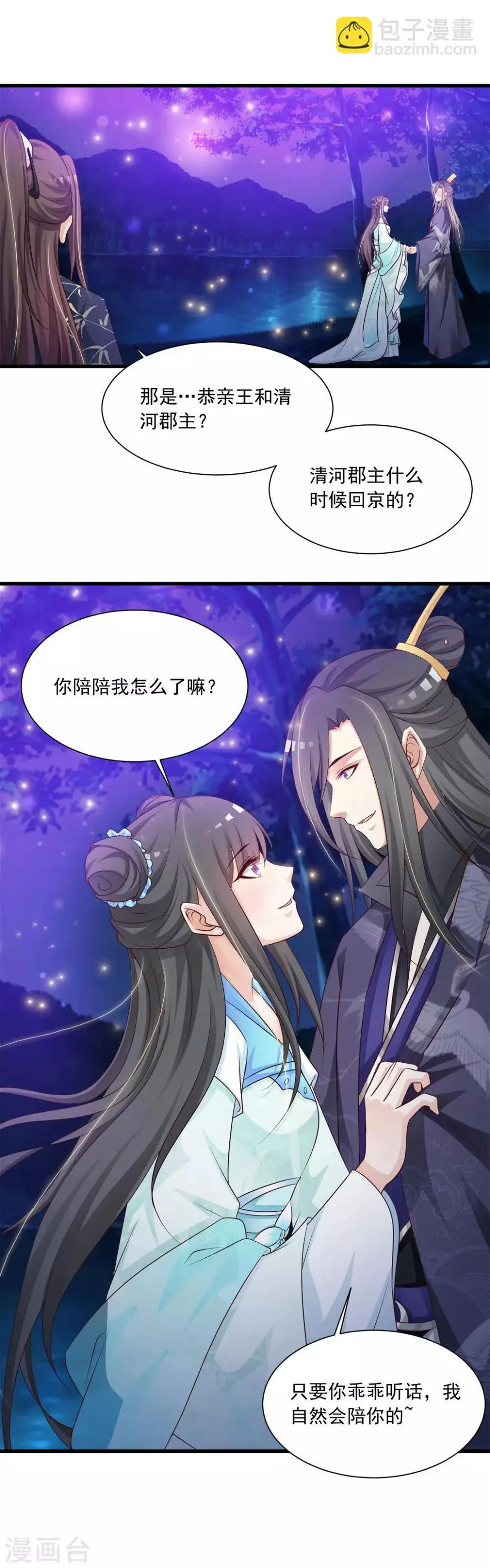 第68话 皇帝另有心上人？ 第16页