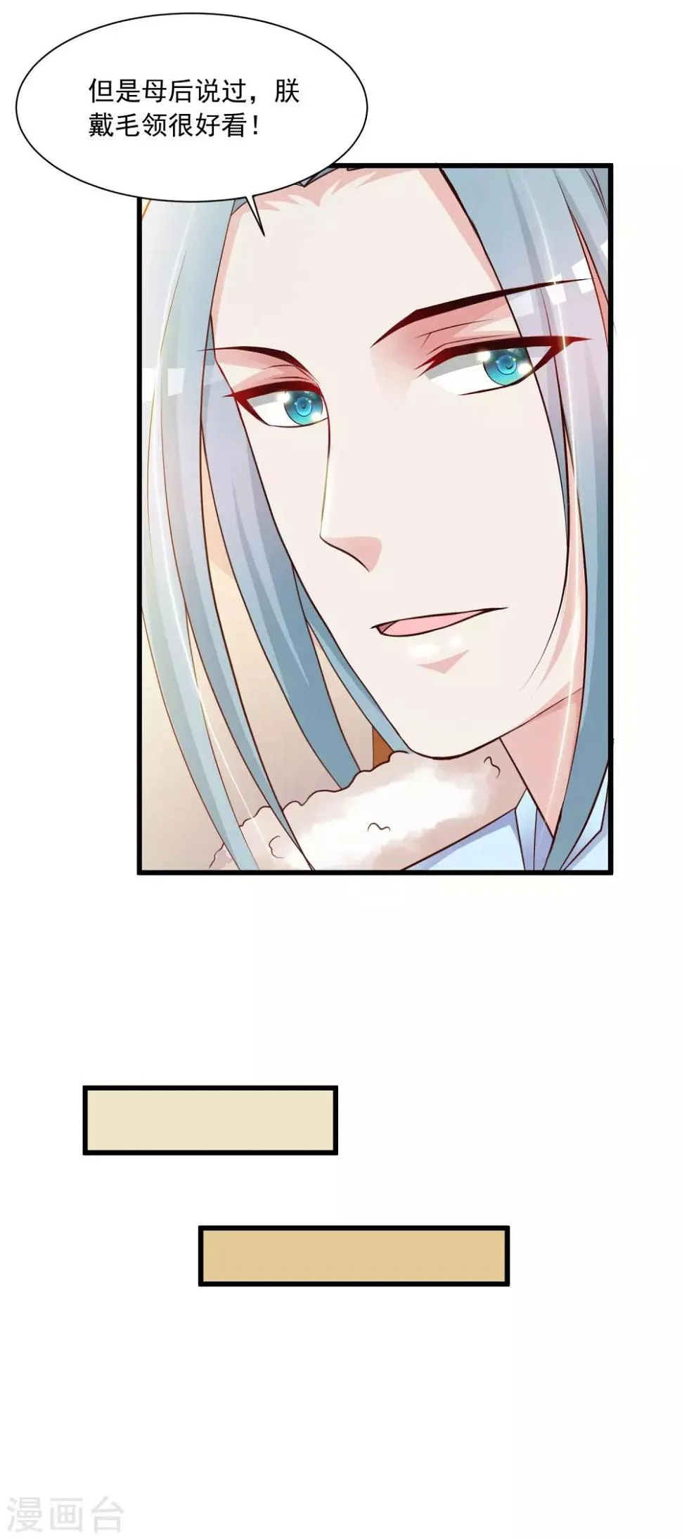 第68话 皇帝另有心上人？ 第19页