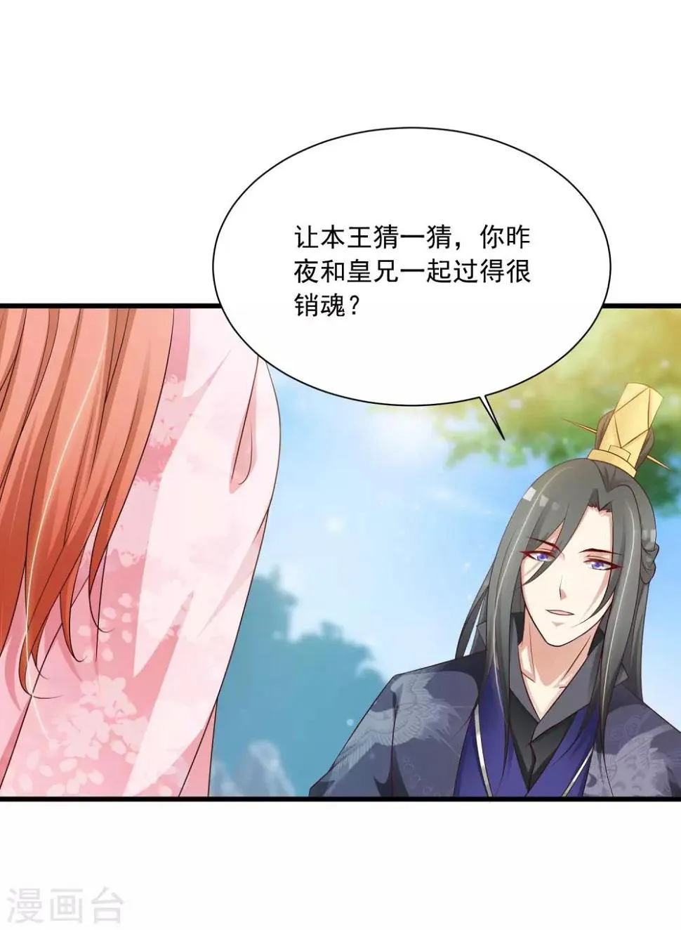 第68话 皇帝另有心上人？ 第27页