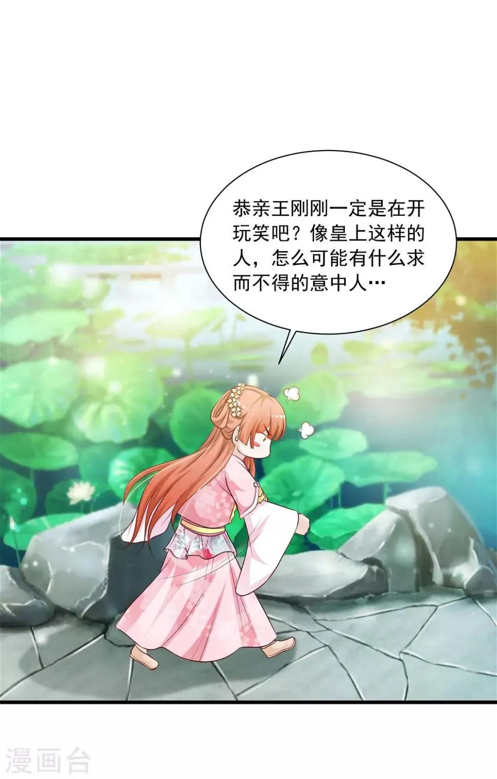 第69话 难道我只是一个替身？ 第2页