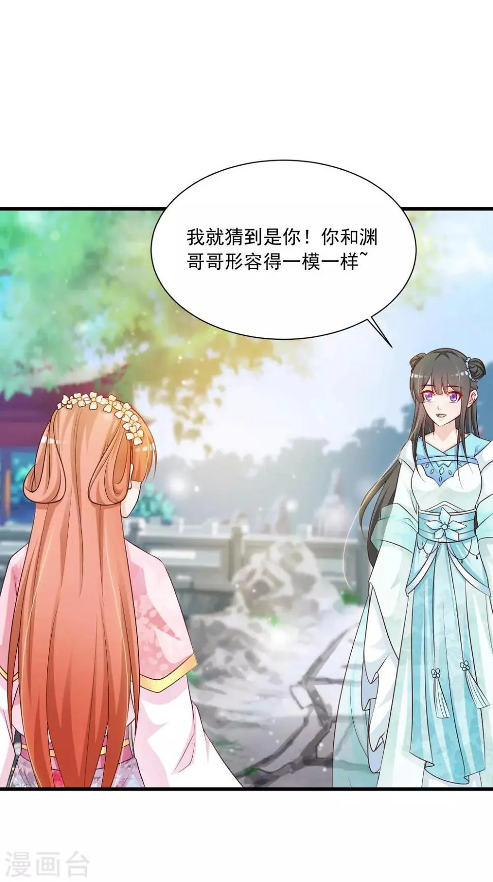 第69话 难道我只是一个替身？ 第4页