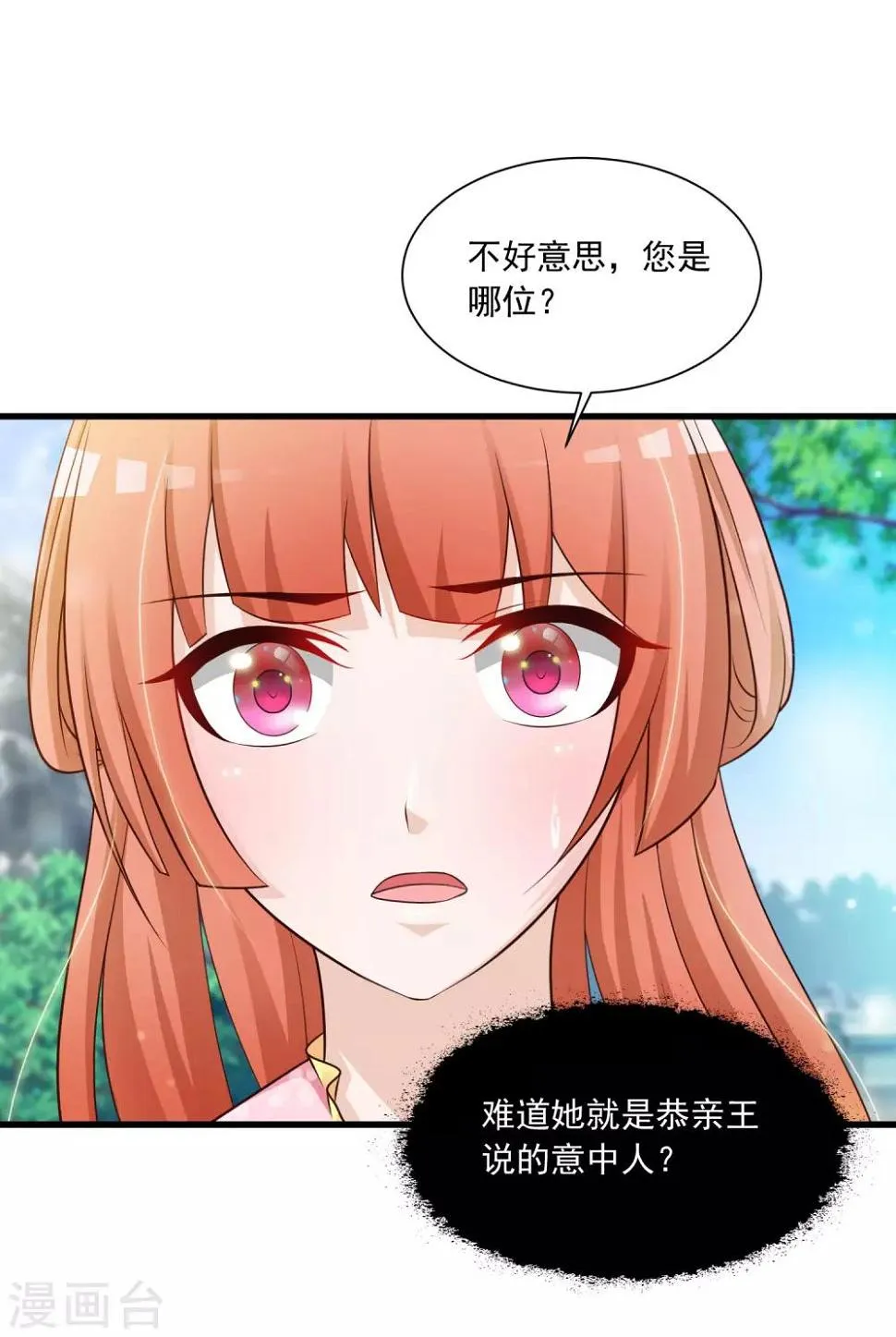 第69话 难道我只是一个替身？ 第5页