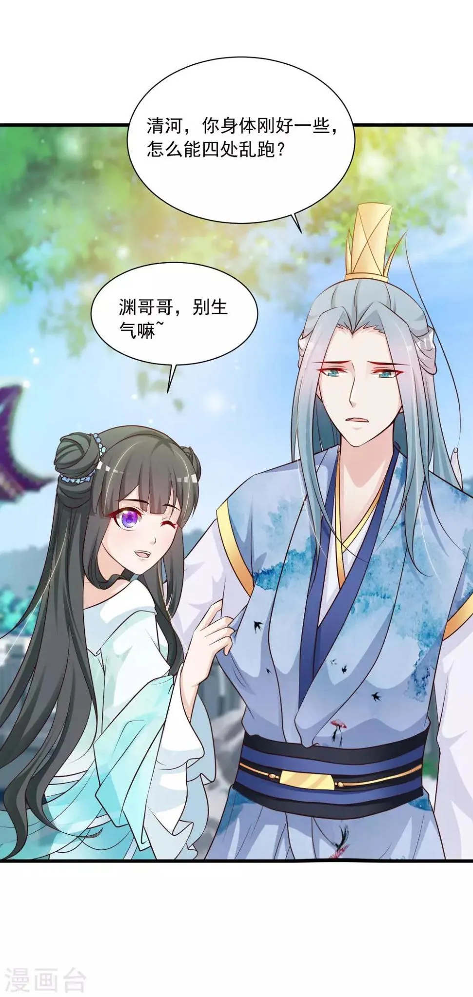第69话 难道我只是一个替身？ 第6页