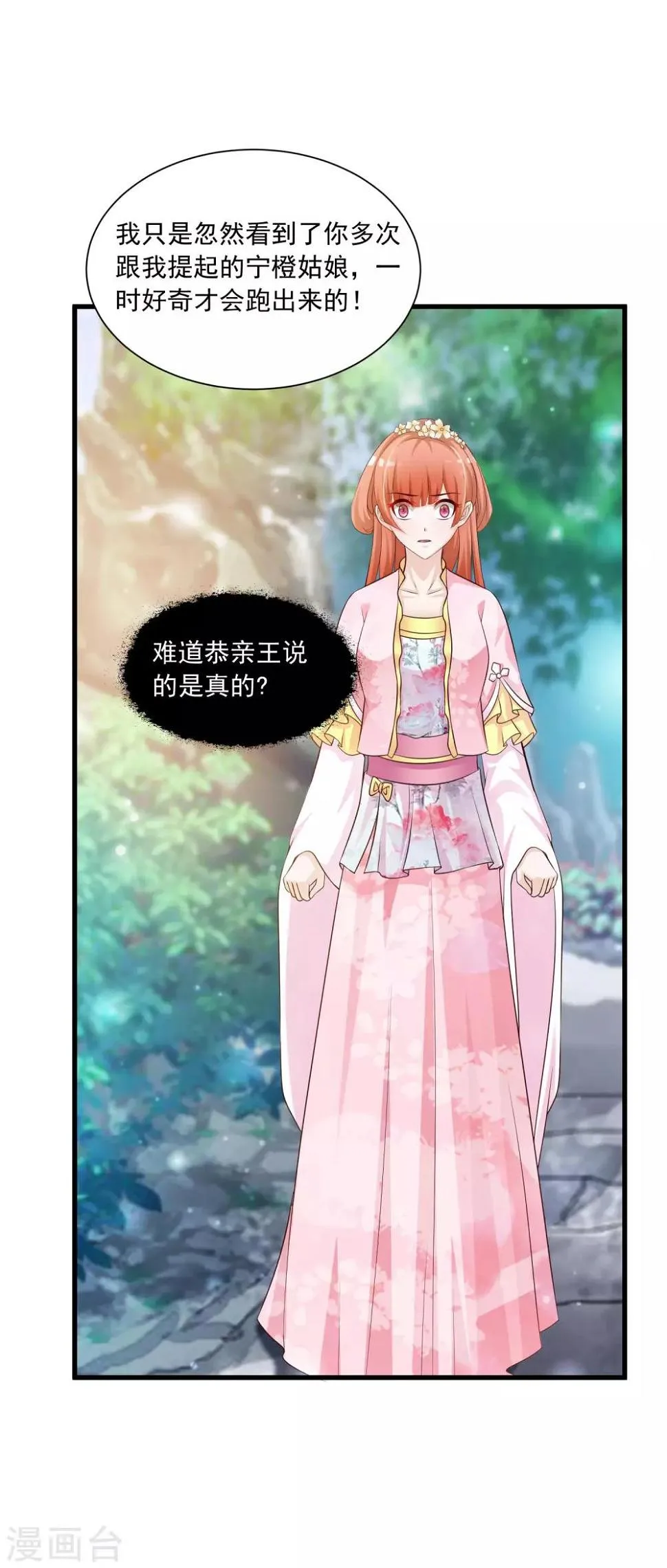 第69话 难道我只是一个替身？ 第7页