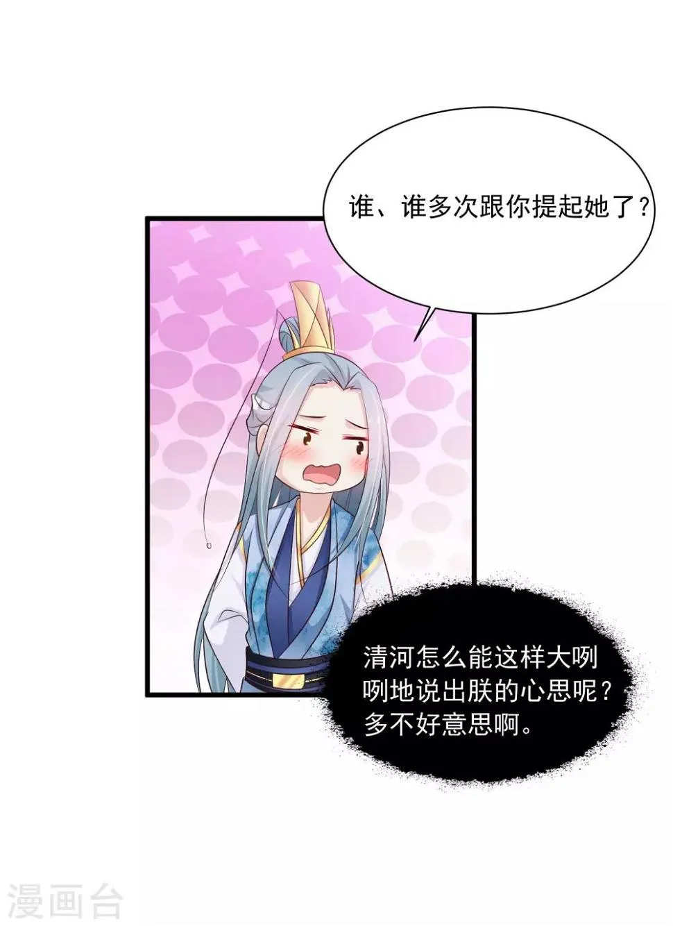 第69话 难道我只是一个替身？ 第8页