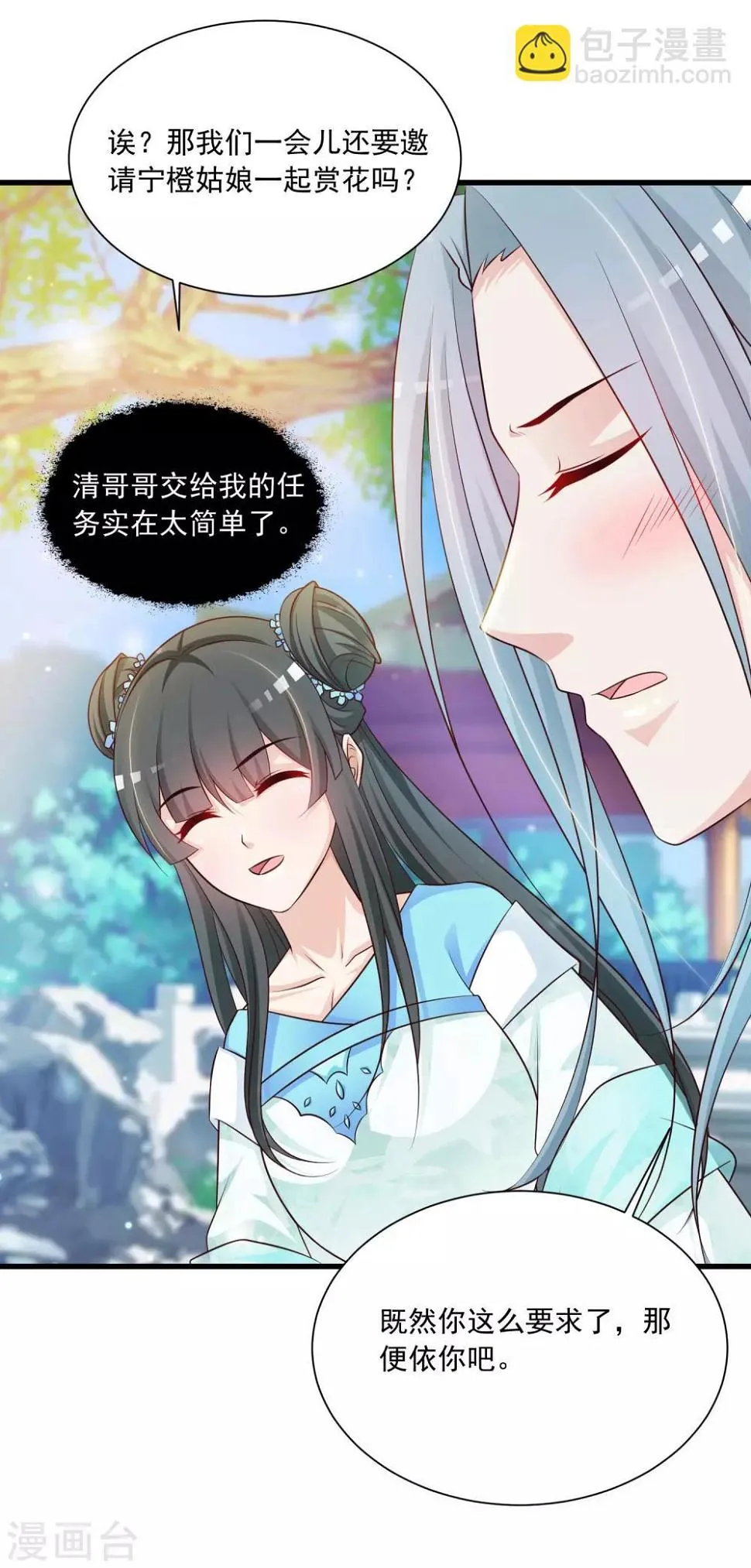 第69话 难道我只是一个替身？ 第9页