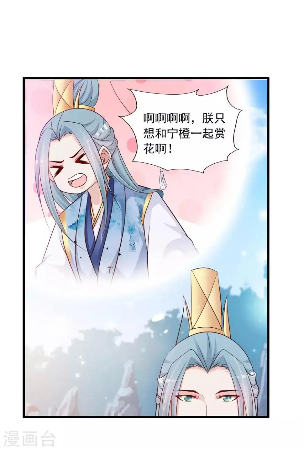 第69话 难道我只是一个替身？ 第10页