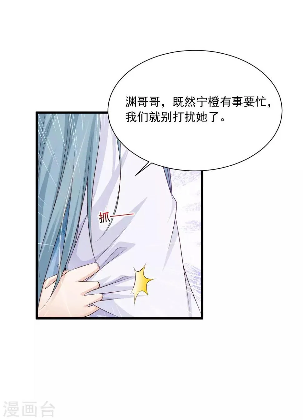 第69话 难道我只是一个替身？ 第13页