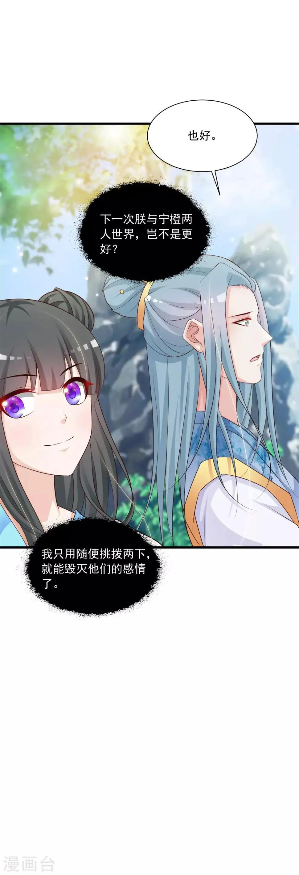 第69话 难道我只是一个替身？ 第14页