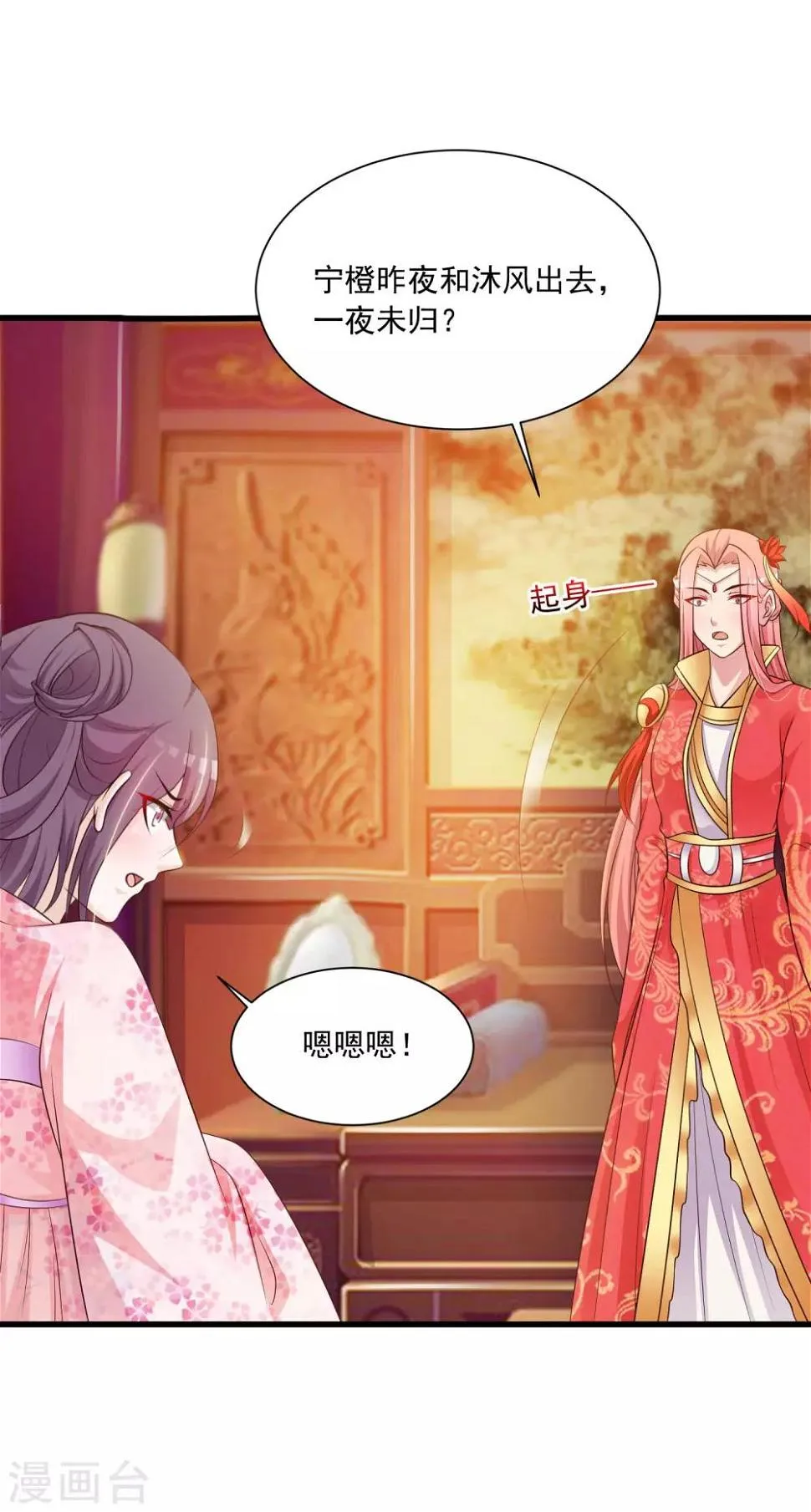 第69话 难道我只是一个替身？ 第16页