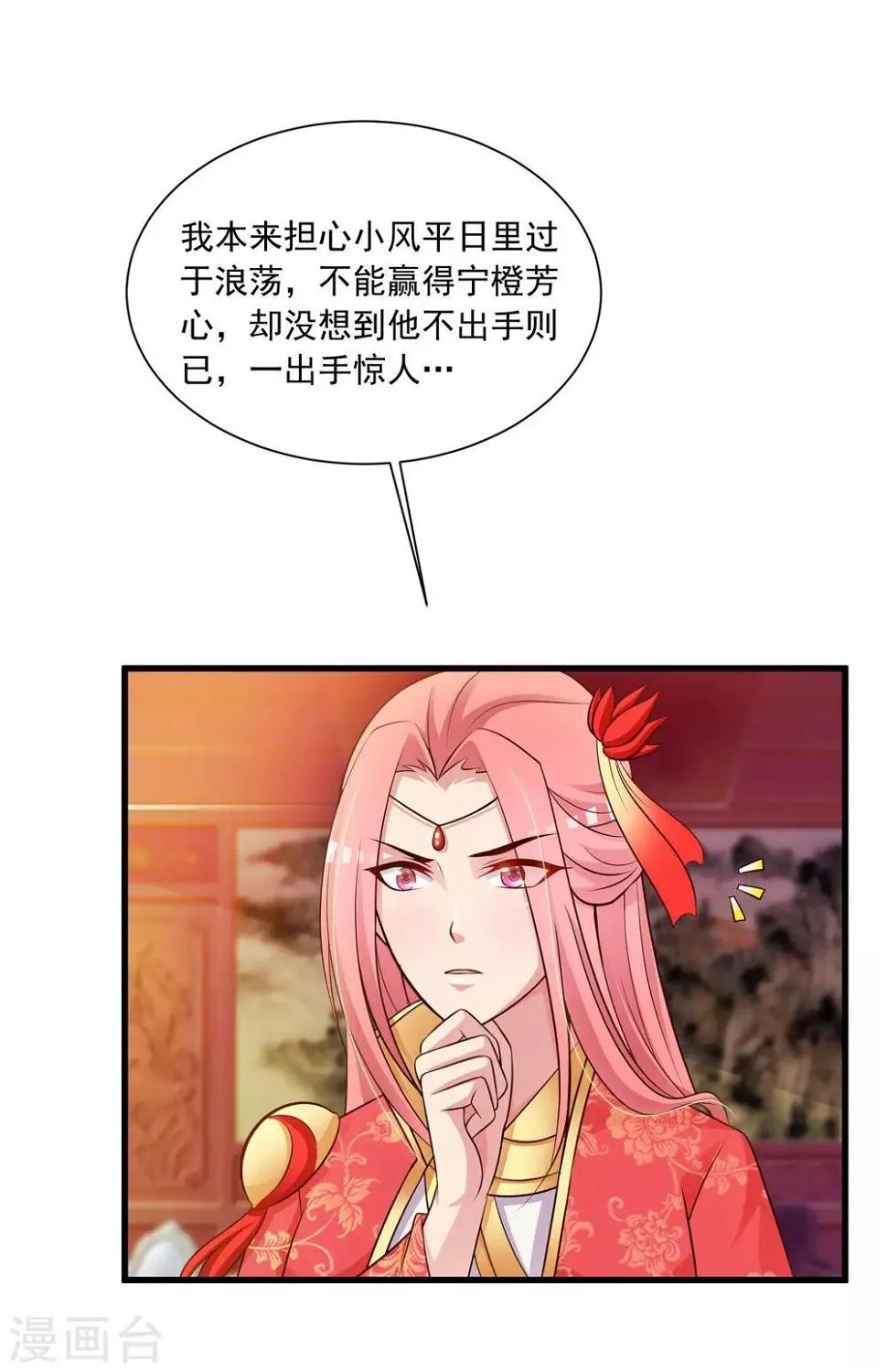 第69话 难道我只是一个替身？ 第17页