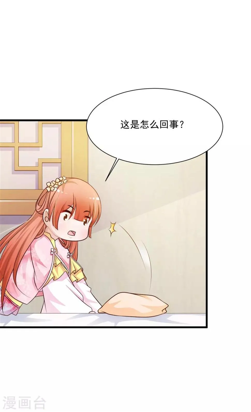 第69话 难道我只是一个替身？ 第24页