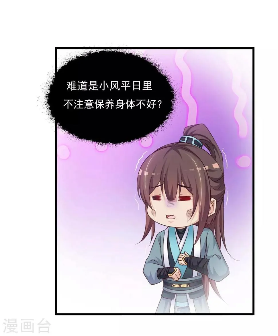 第69话 难道我只是一个替身？ 第28页