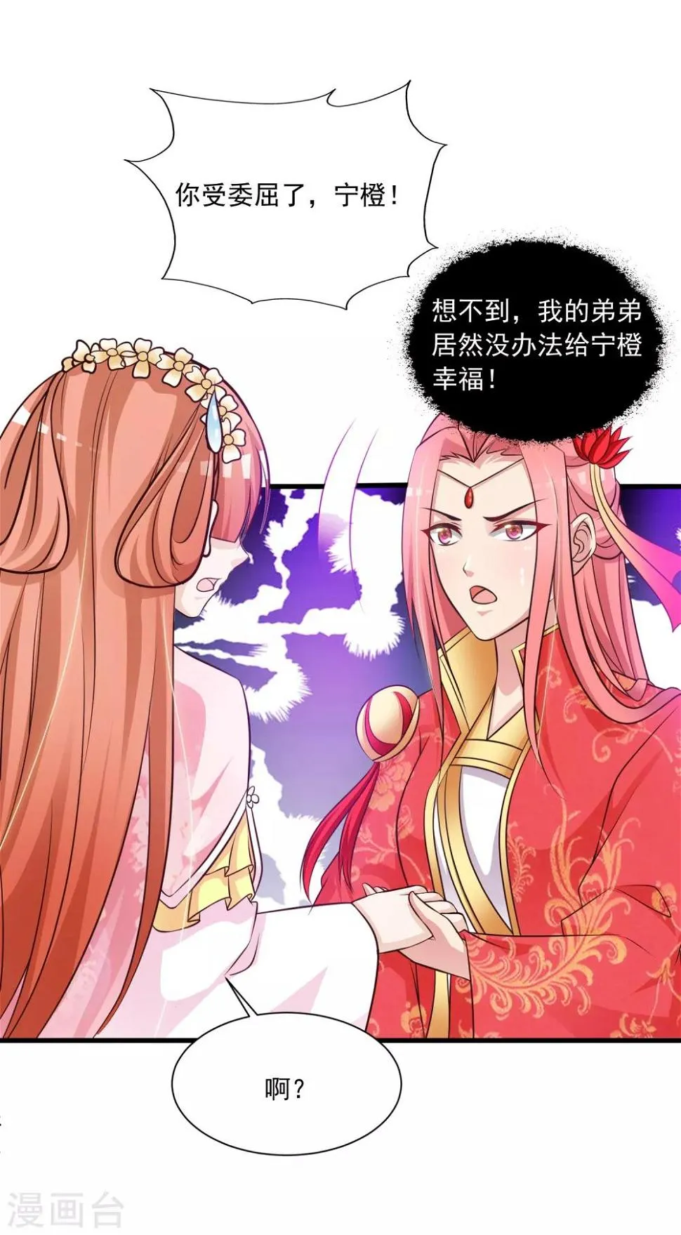 第69话 难道我只是一个替身？ 第29页