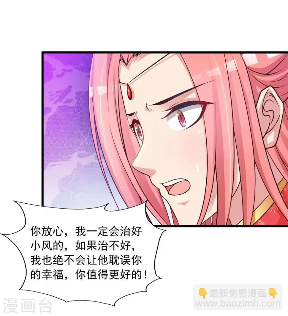 第69话 难道我只是一个替身？ 第30页