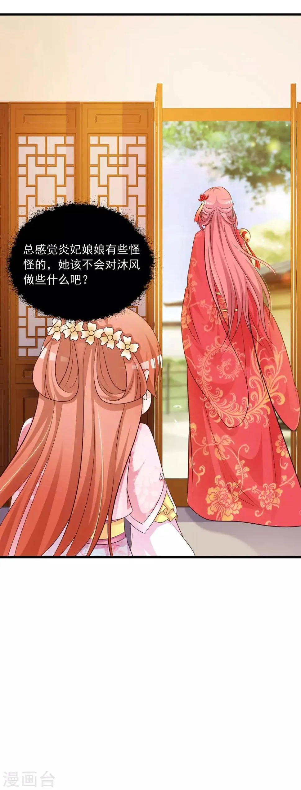 第69话 难道我只是一个替身？ 第31页