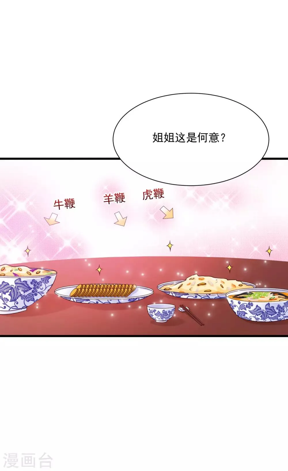 第70话 皇帝为谁捉蝴蝶？ 第2页