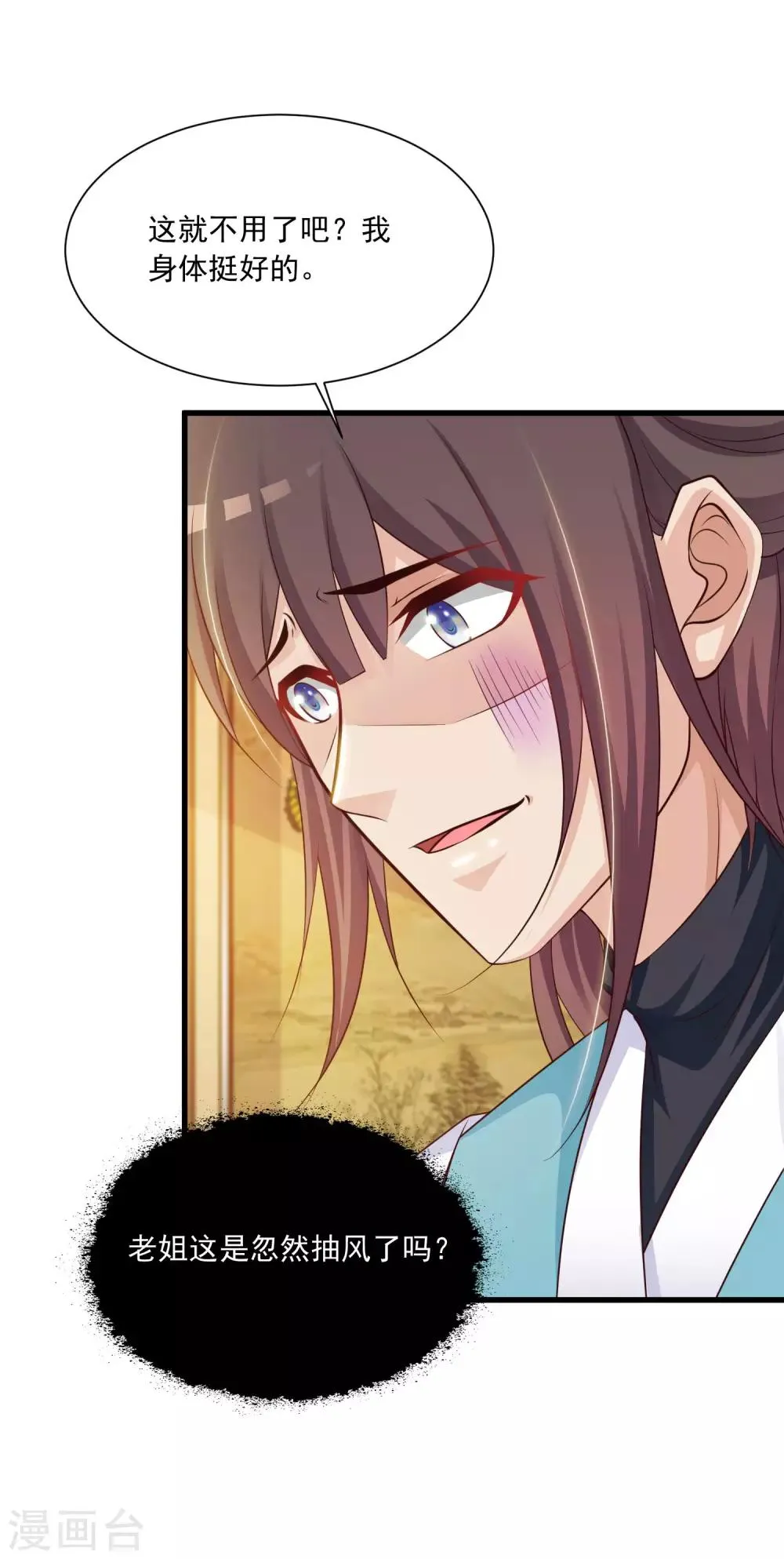 第70话 皇帝为谁捉蝴蝶？ 第4页