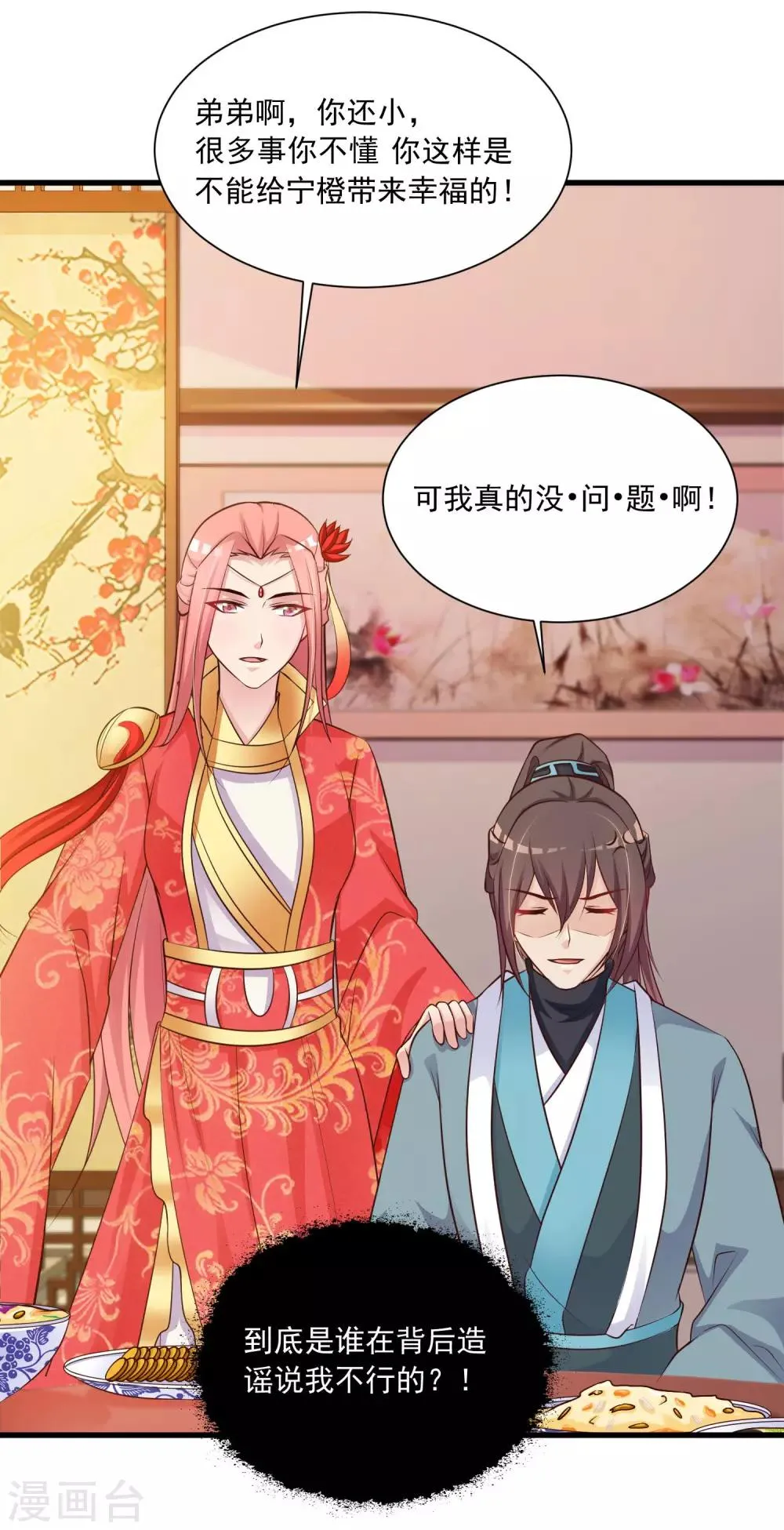 第70话 皇帝为谁捉蝴蝶？ 第5页