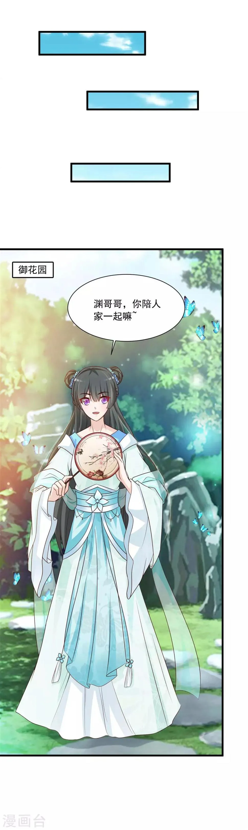 第70话 皇帝为谁捉蝴蝶？ 第6页