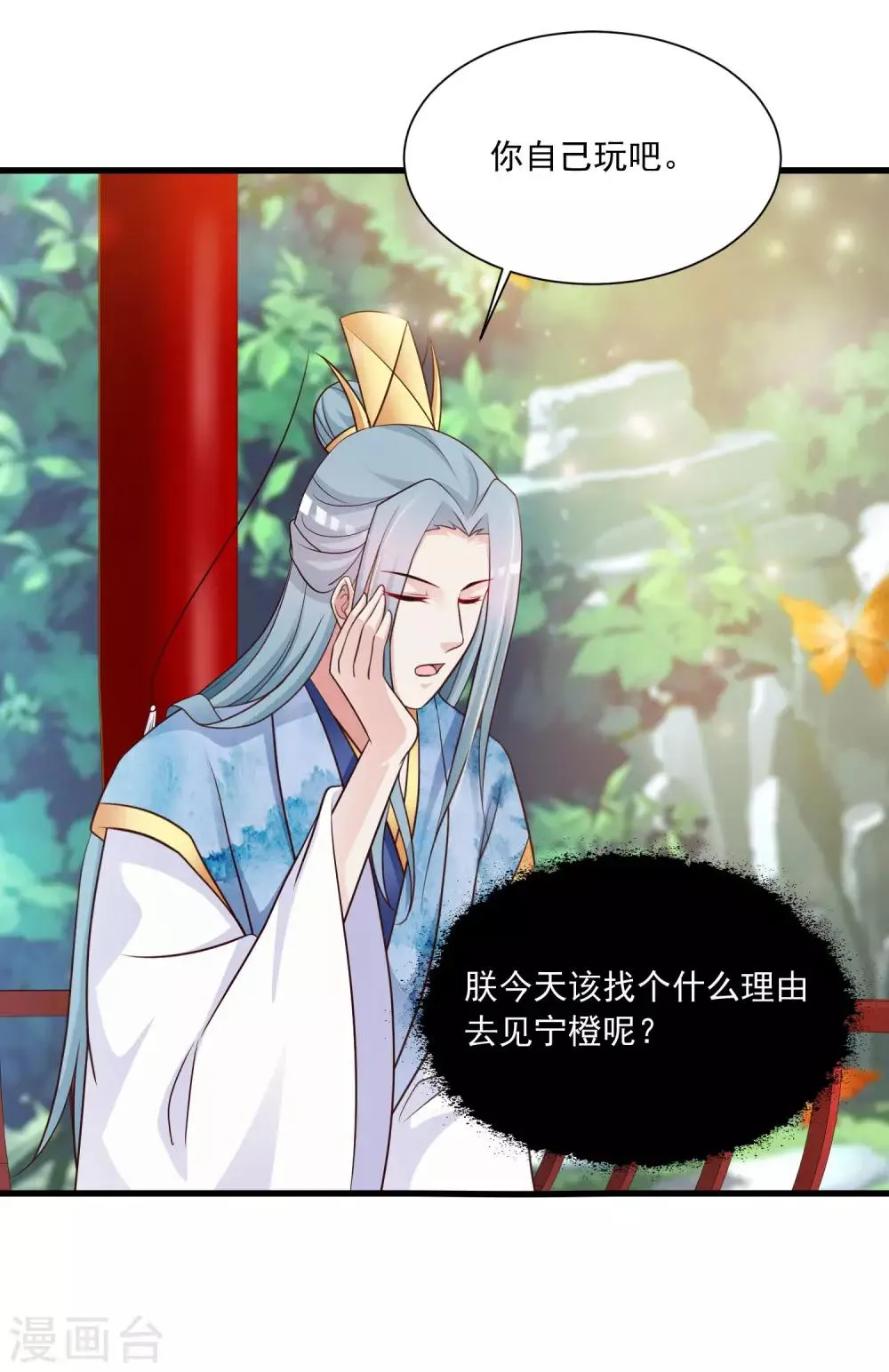 第70话 皇帝为谁捉蝴蝶？ 第7页