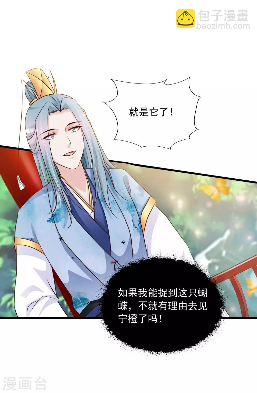 第70话 皇帝为谁捉蝴蝶？ 第10页