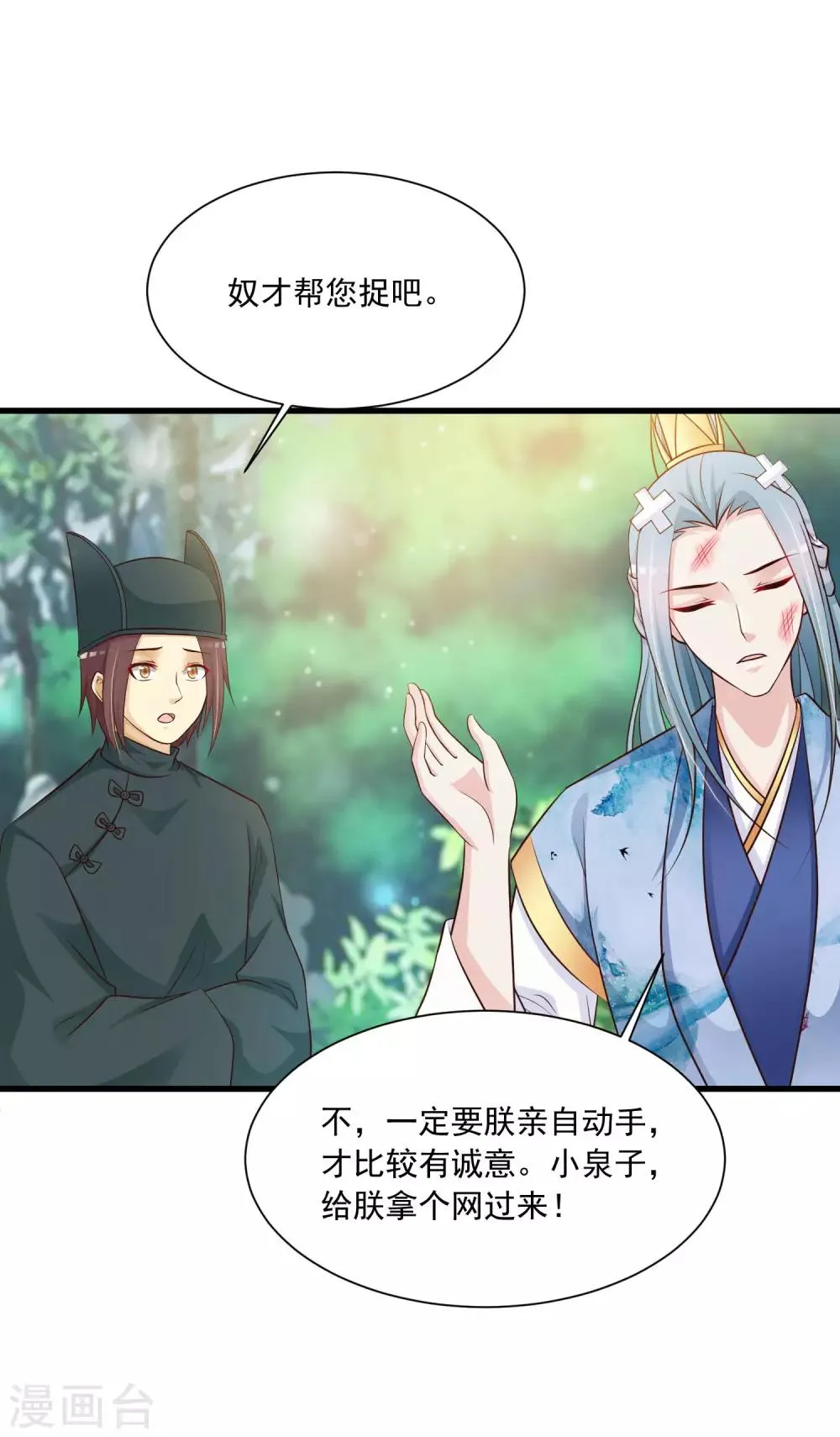 第70话 皇帝为谁捉蝴蝶？ 第12页