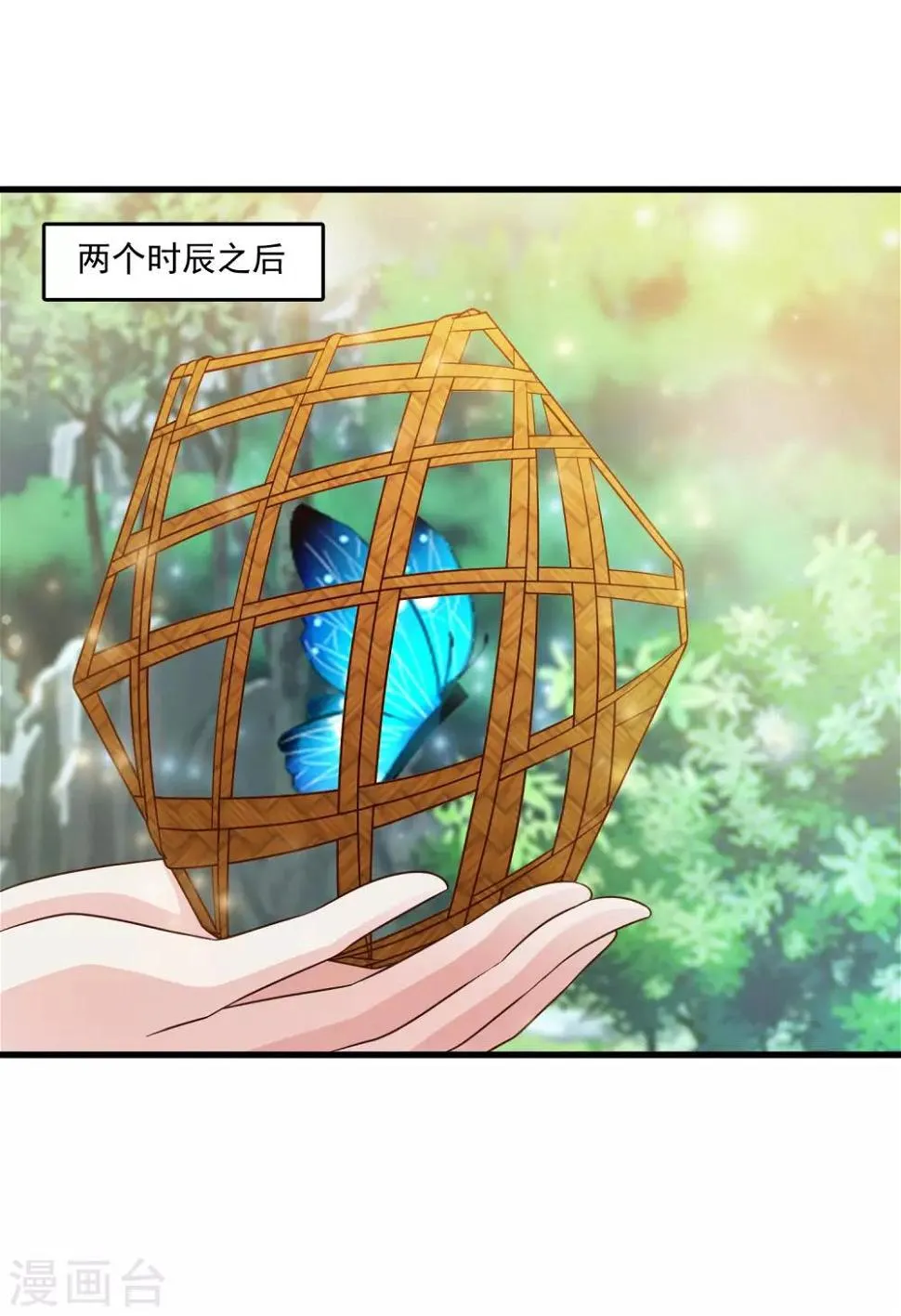 第70话 皇帝为谁捉蝴蝶？ 第14页