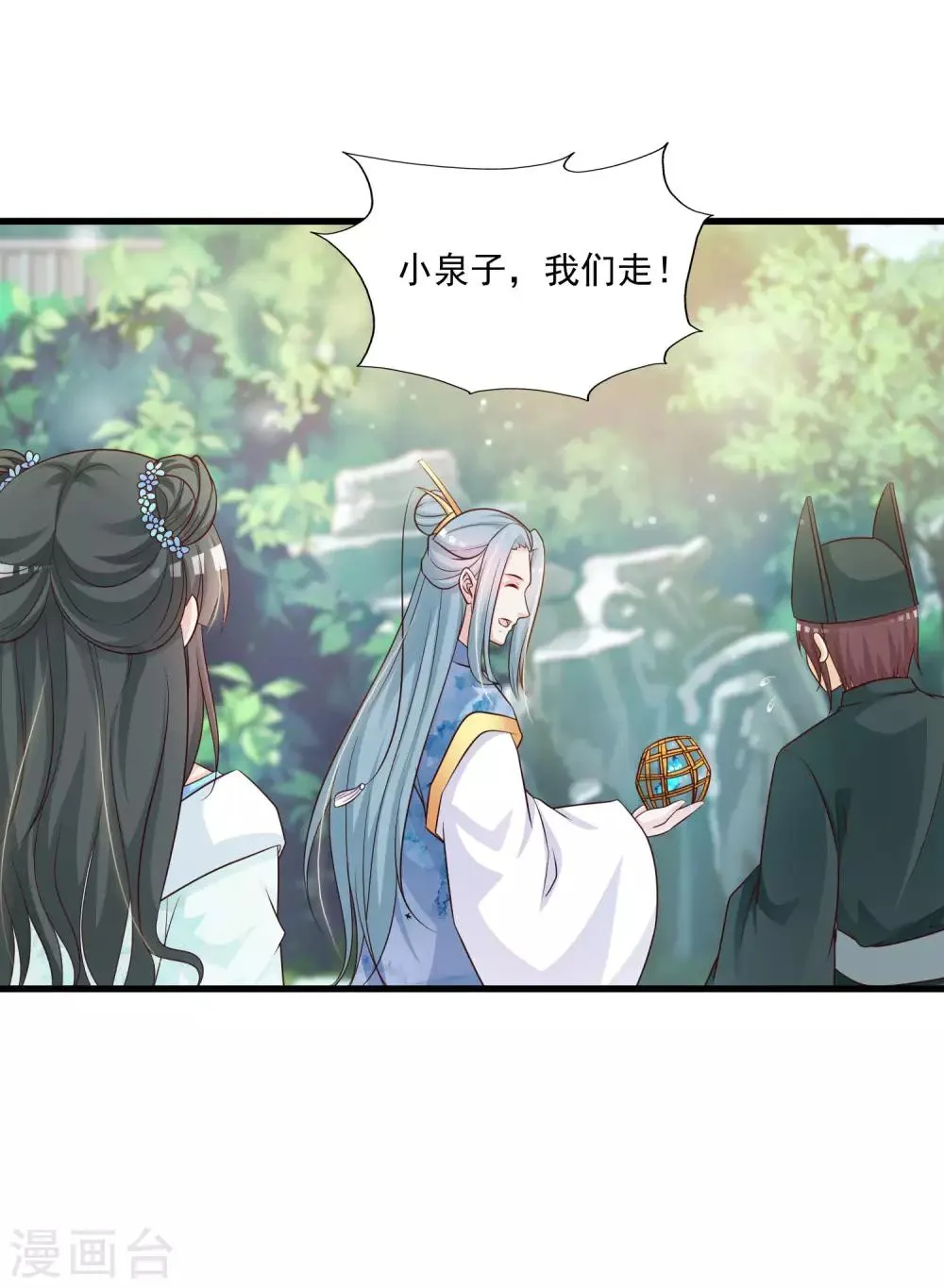 第70话 皇帝为谁捉蝴蝶？ 第17页