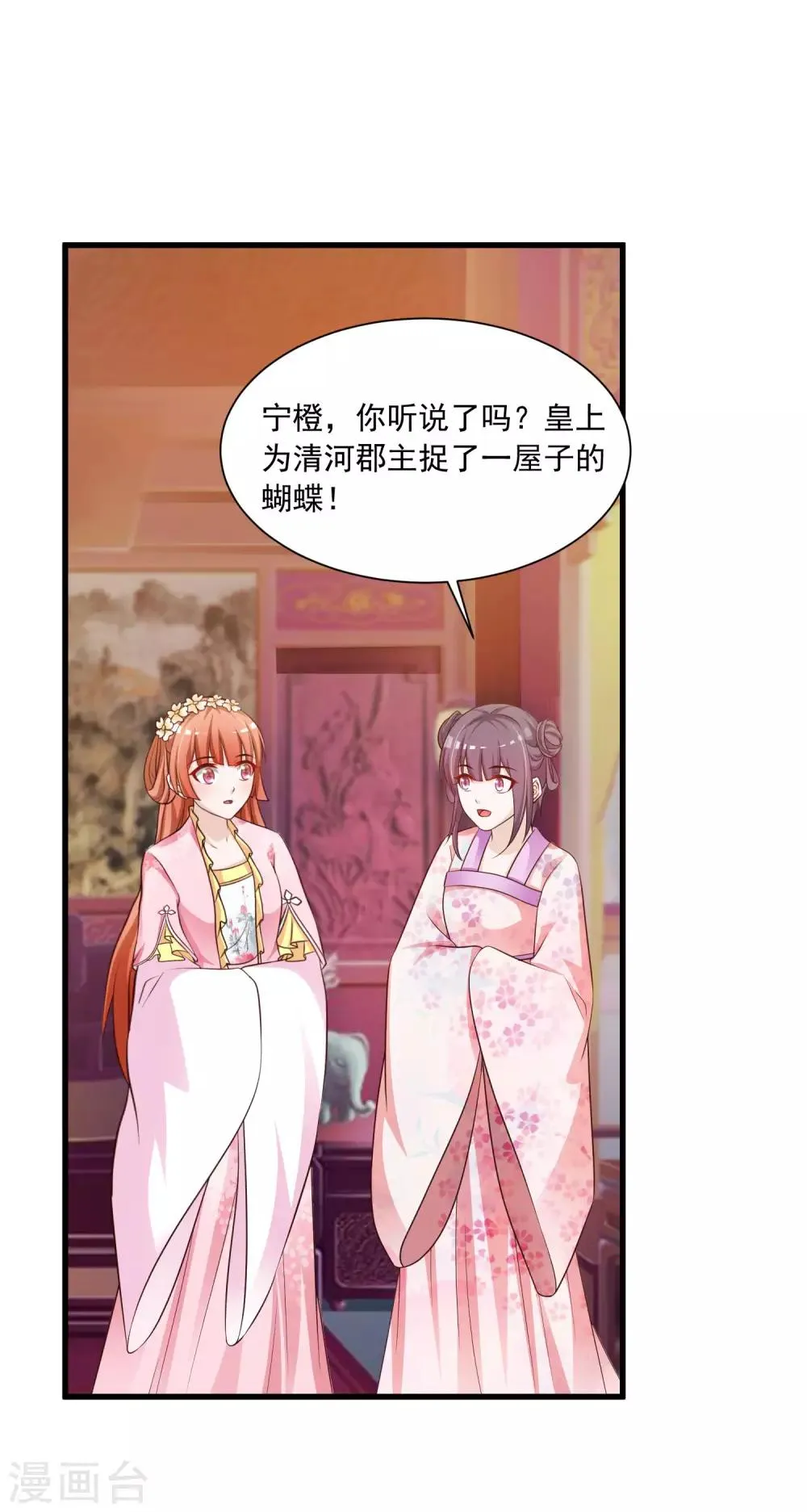 第70话 皇帝为谁捉蝴蝶？ 第20页