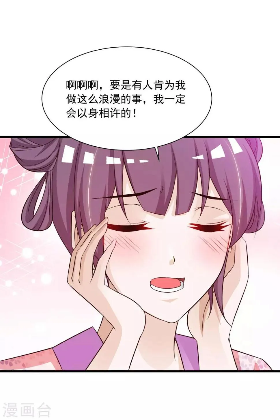 第70话 皇帝为谁捉蝴蝶？ 第21页
