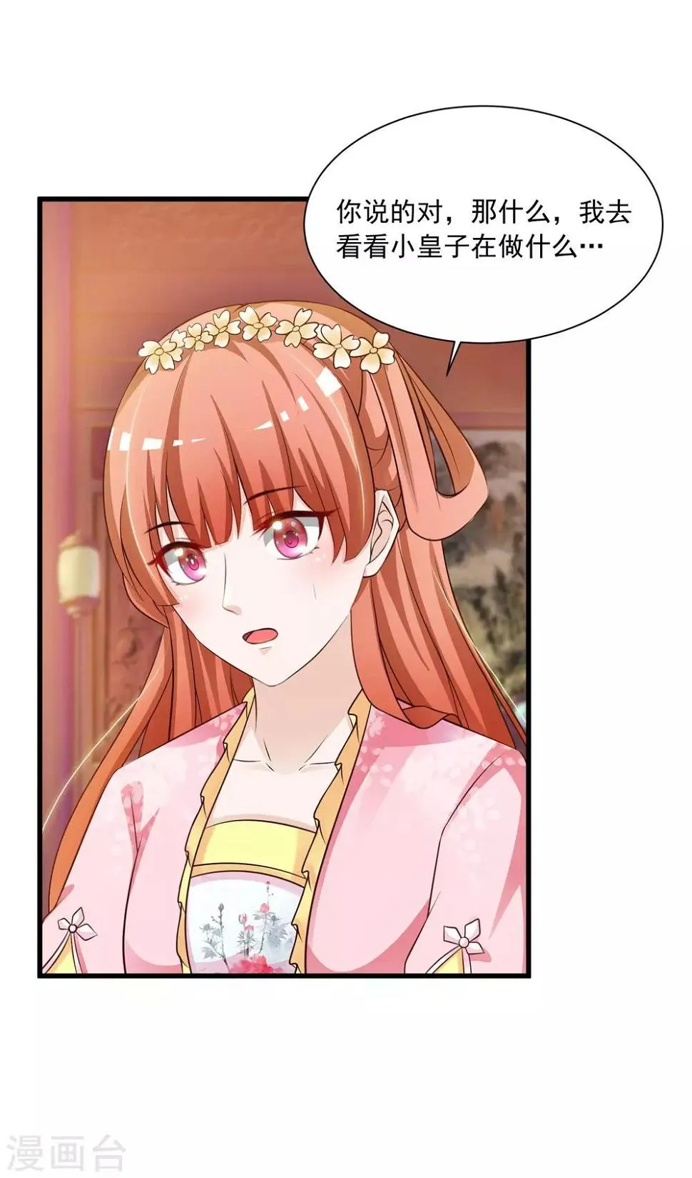第70话 皇帝为谁捉蝴蝶？ 第22页