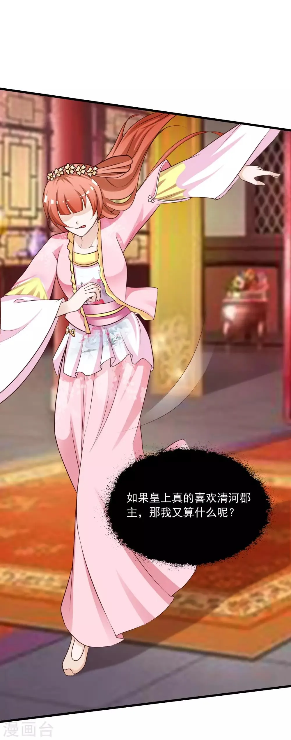 第70话 皇帝为谁捉蝴蝶？ 第23页