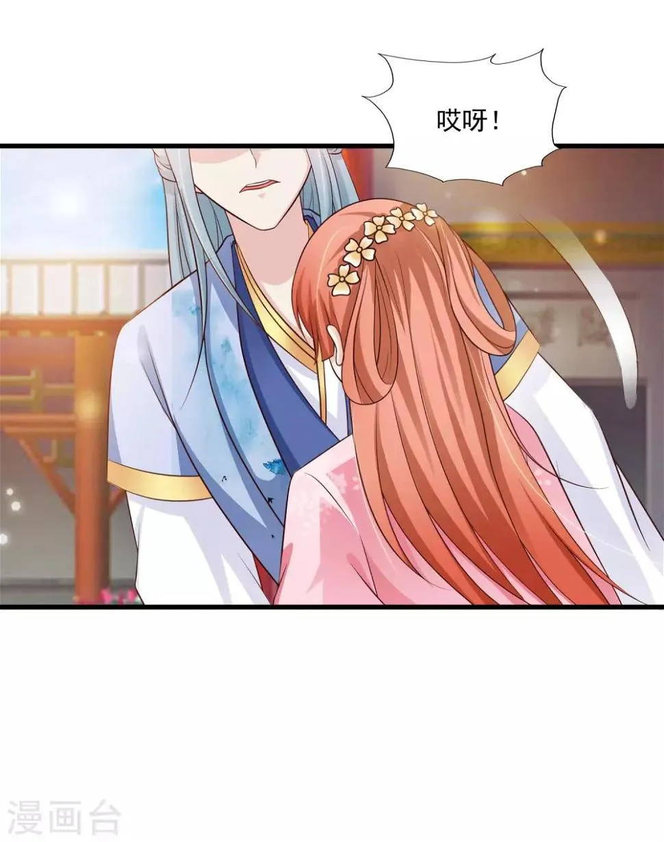 第70话 皇帝为谁捉蝴蝶？ 第24页