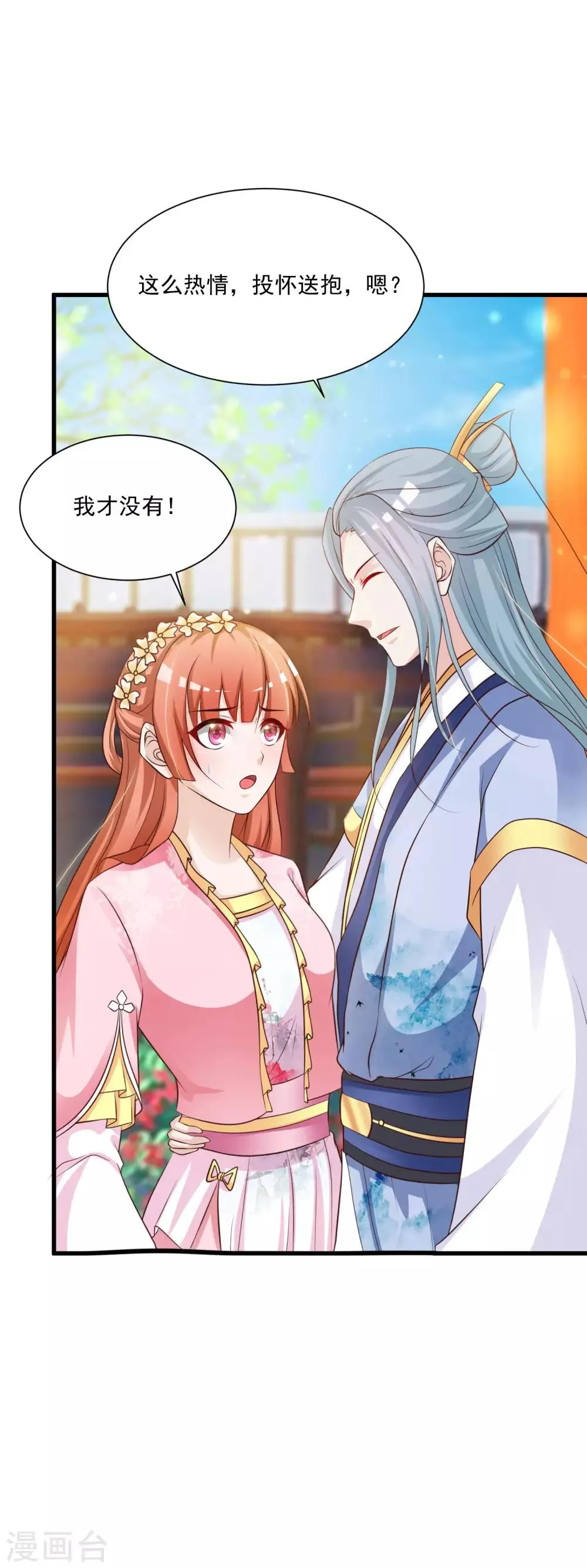 第70话 皇帝为谁捉蝴蝶？ 第25页