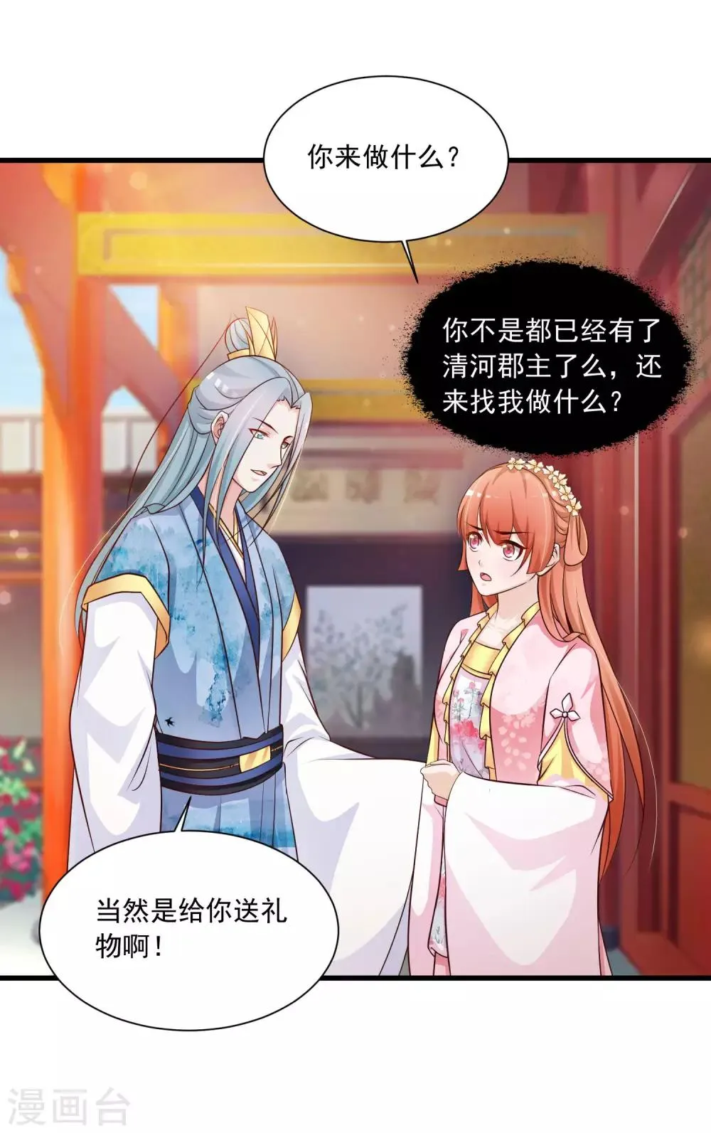 第70话 皇帝为谁捉蝴蝶？ 第26页