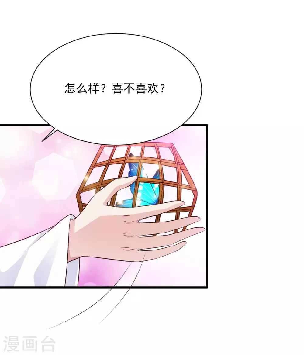 第70话 皇帝为谁捉蝴蝶？ 第27页