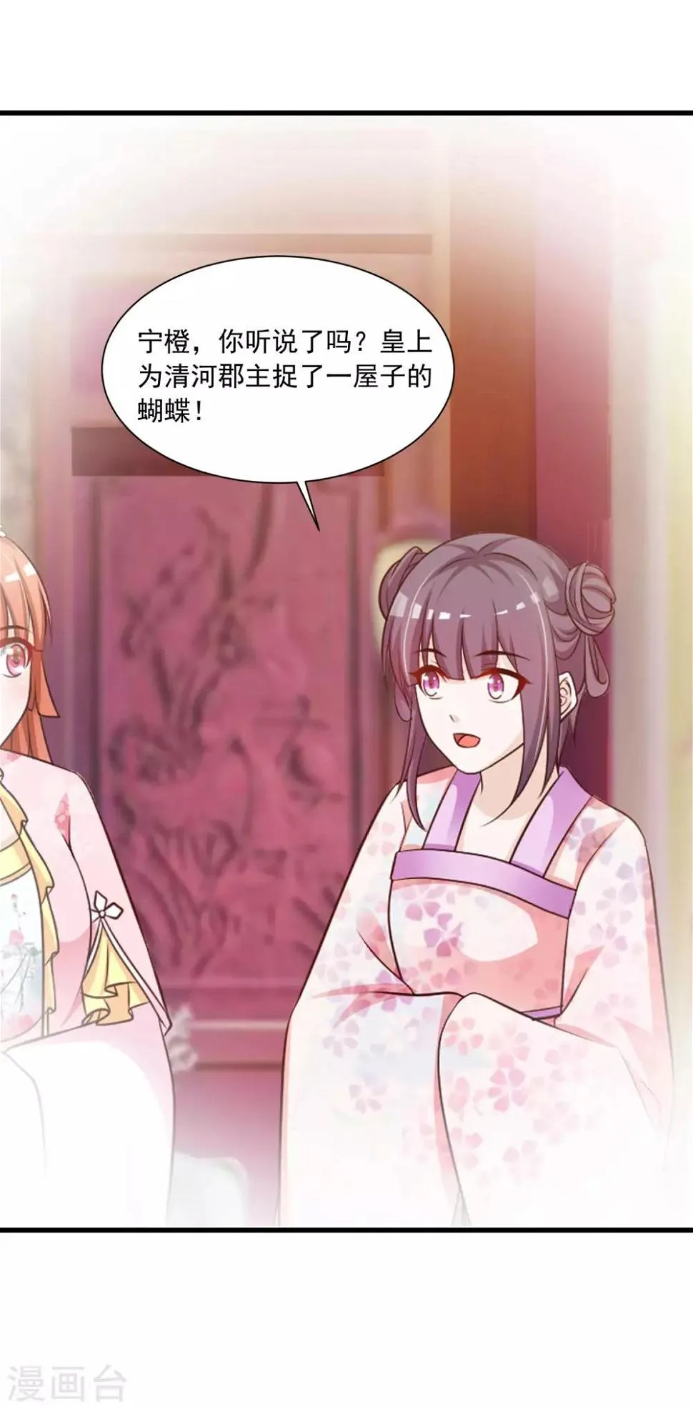 第70话 皇帝为谁捉蝴蝶？ 第29页