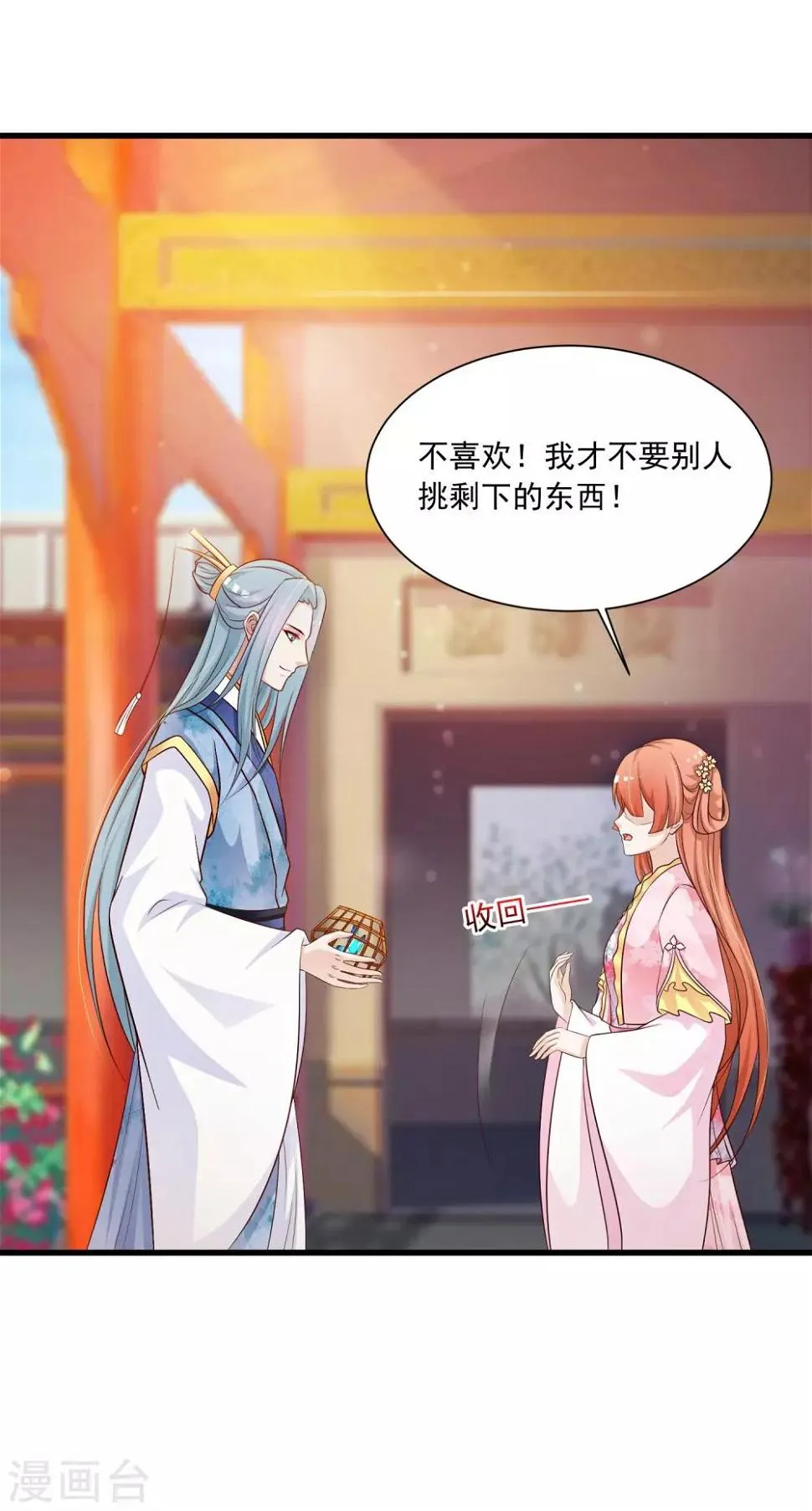 第70话 皇帝为谁捉蝴蝶？ 第30页