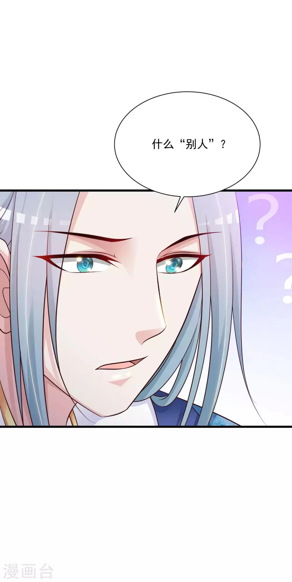 第70话 皇帝为谁捉蝴蝶？ 第31页