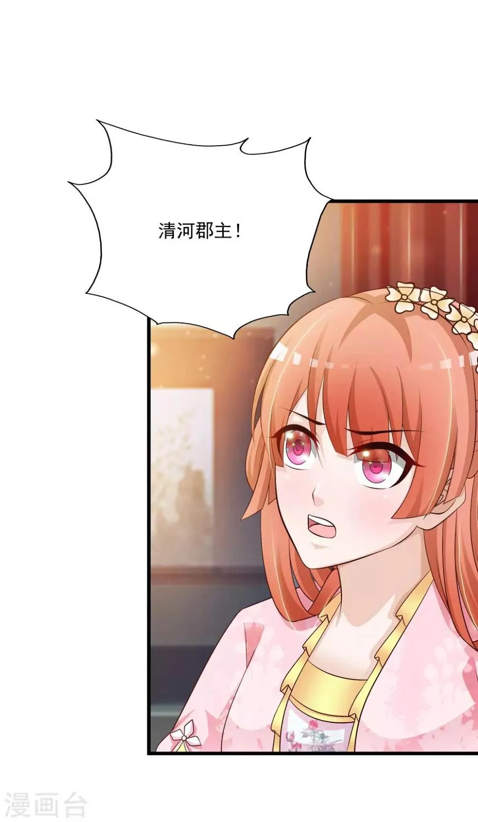 第71话 我只为你一人捉蝴蝶！ 第3页