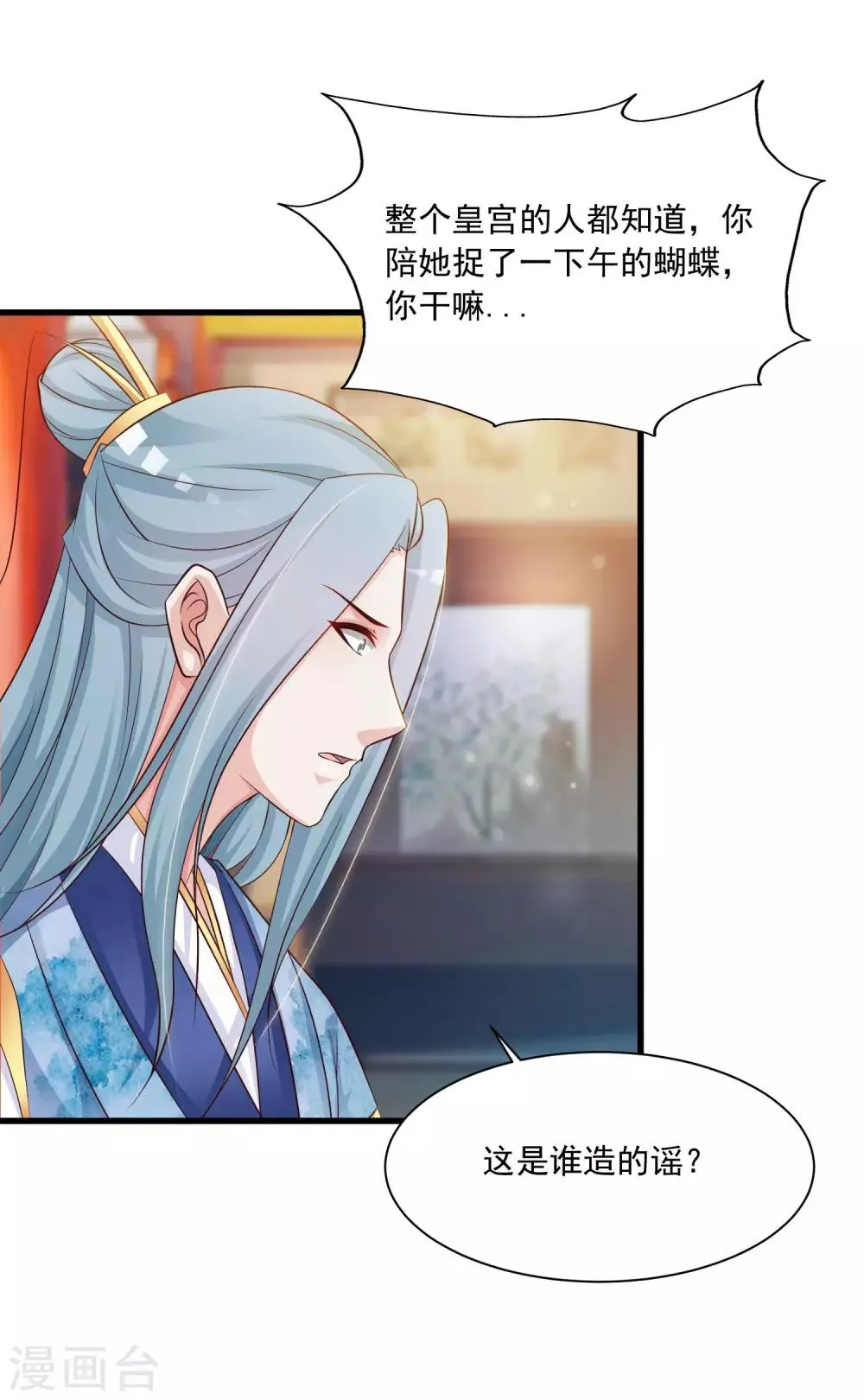 第71话 我只为你一人捉蝴蝶！ 第4页